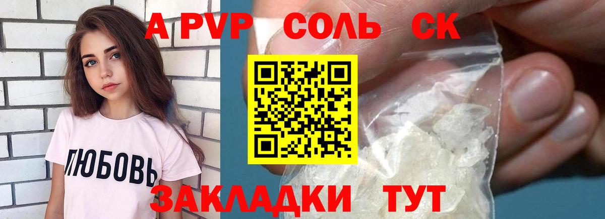 Alpha PVP Соль Вичуга