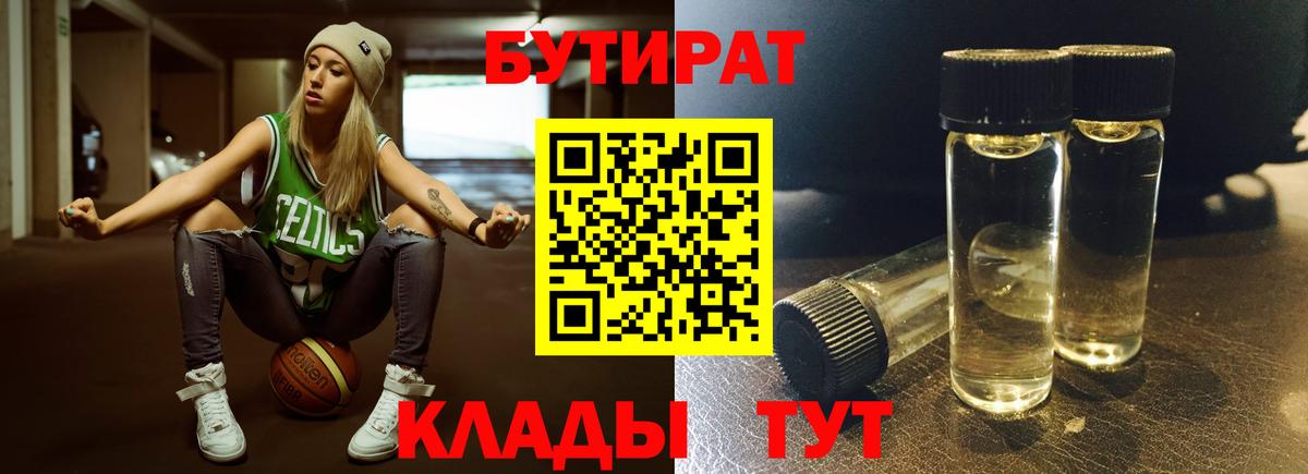 Бутират 99% Вичуга