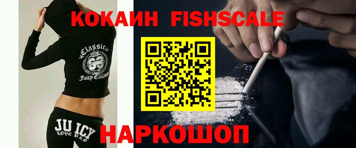COCAIN Fish Scale Вичуга