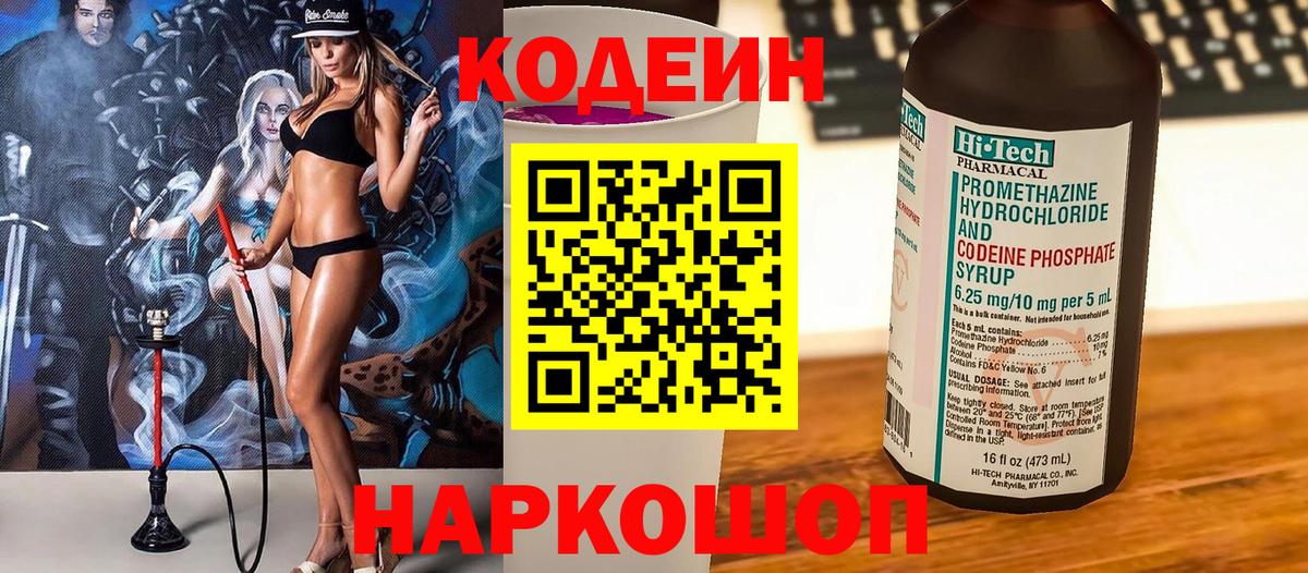 Codein напиток Lean (лин)  Кодеин напиток Lean (лин)  Вход с VPN  Вичуга 