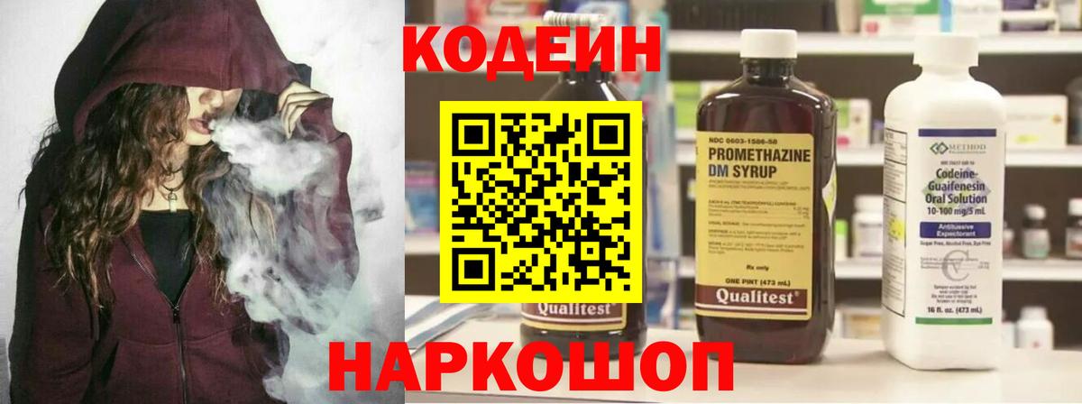 Codein Purple Drank Вичуга