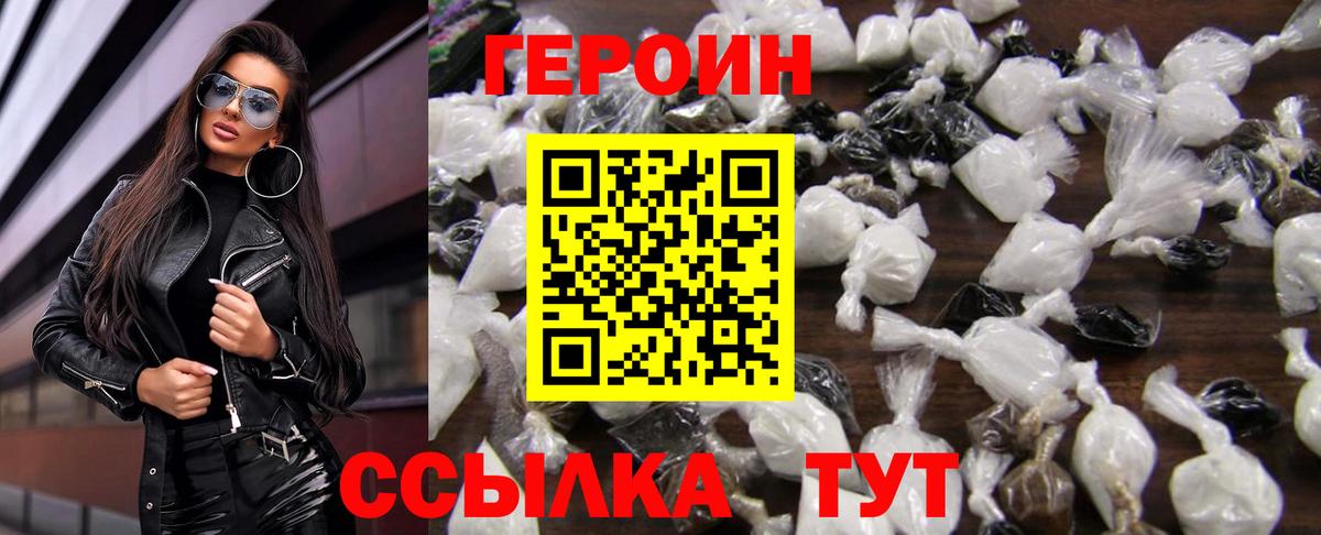 ГЕРОИН герыч  Вход с VPN  Вичуга 
