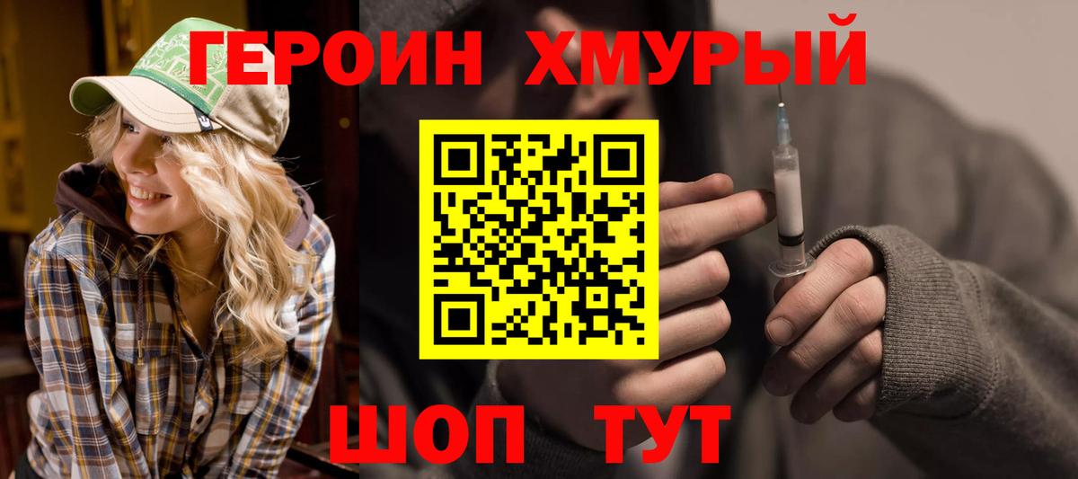 ГЕРОИН афганец Вичуга
