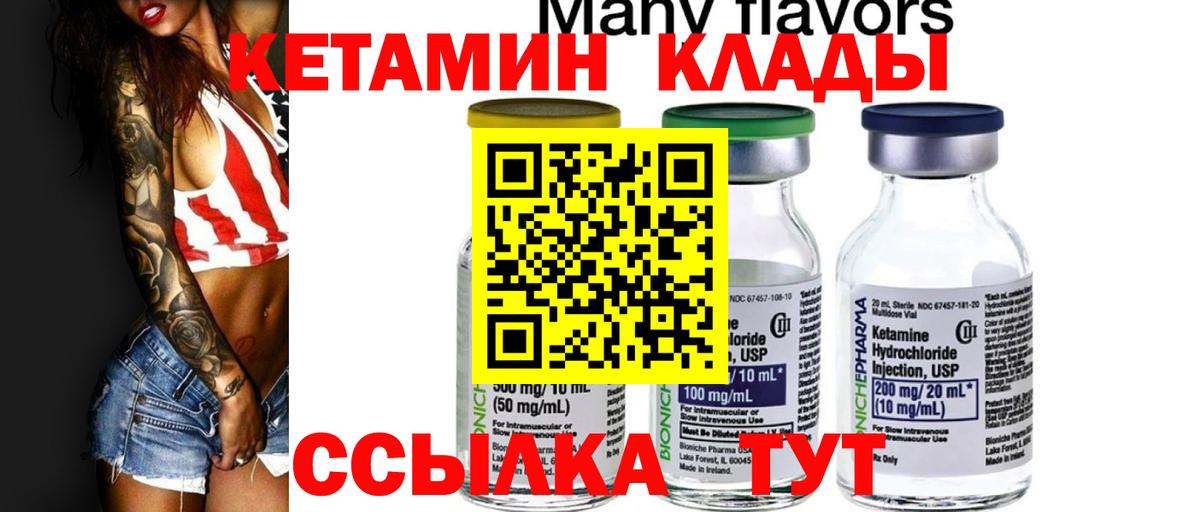 Кетамин VHQ Вичуга