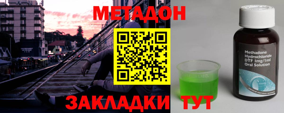 МЕТАДОН мёд  Вход с VPN  Вичуга 
